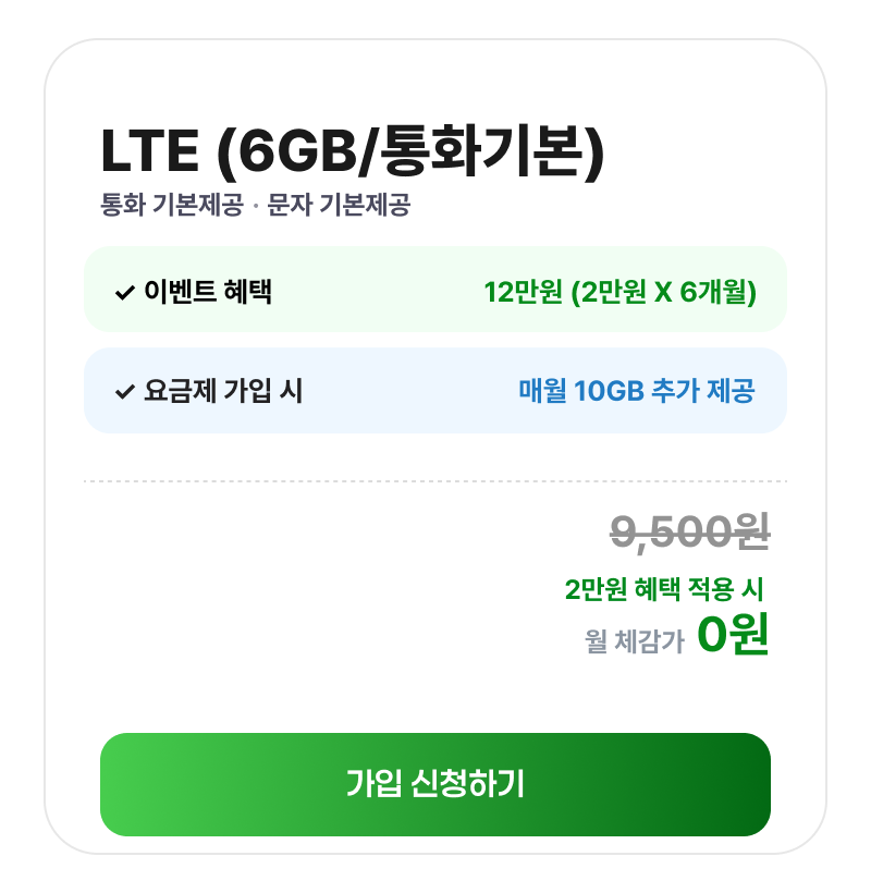 요금제